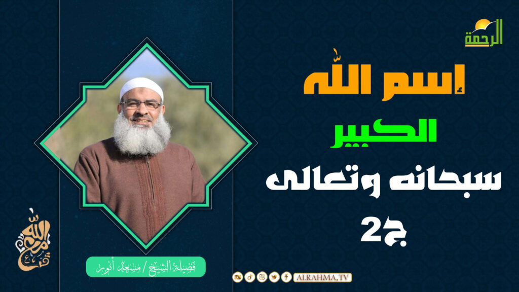 مع الله