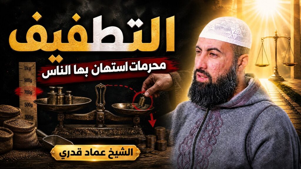 محرمات إستهان بها الناس